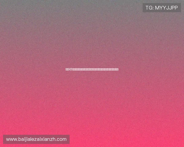 选择K8凯发真人视讯的五大理由，助你轻松实现高效娱乐与收益的完美结合