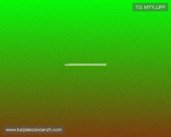 ag百家乐赢钱方法:通过分析牌型变化实现稳健盈利的方法解析