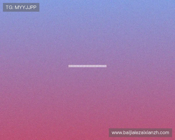 真人视讯会员如何快速提升游戏体验与娱乐享受的实用攻略