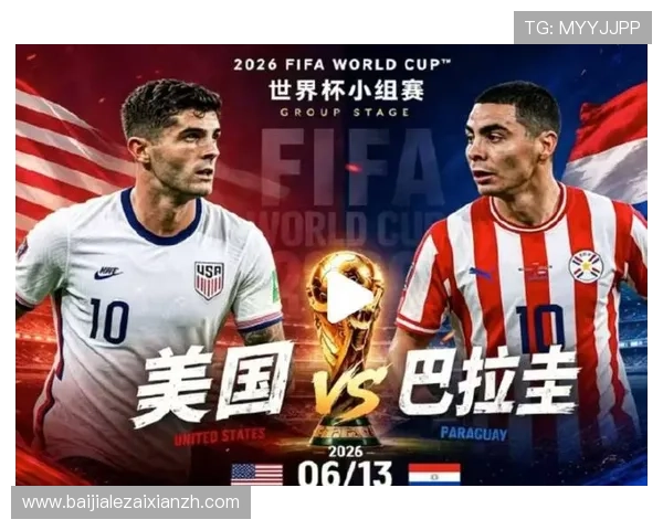 世界杯D组美国对巴拉圭比赛时间表及赛程详细信息解析