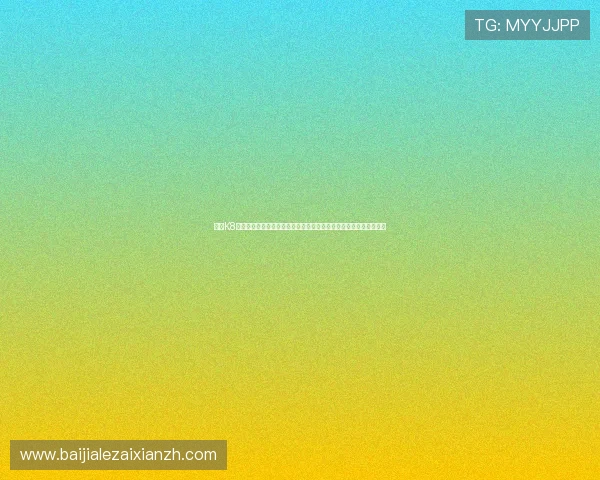 访问K8视讯官网的最佳途径，详细介绍注册流程、优惠活动及常见问题解答