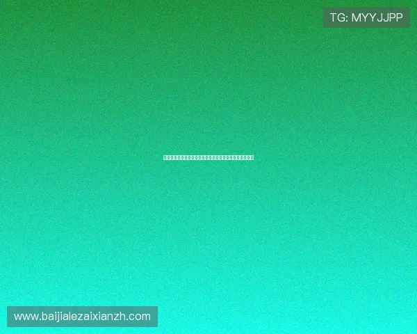 百家樂完美對子在世界杯竞猜中的实用技巧与风险控制策略
